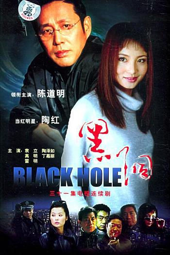 Black Hole