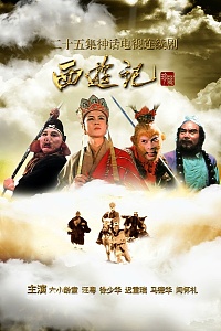 Journey to the West