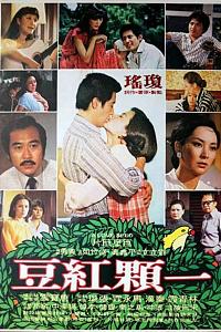 一颗红豆
