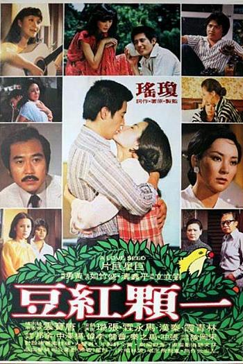 一颗红豆