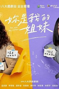 Ni shi wo de jie mei