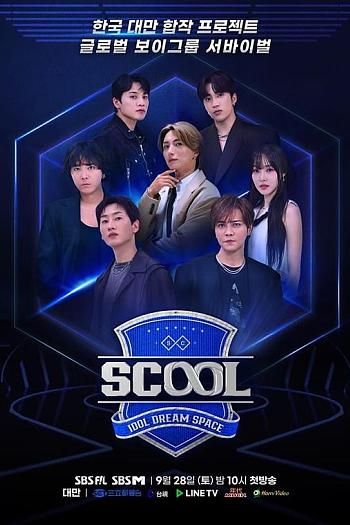 Scool: Idol Dream Space