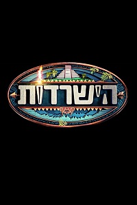 Survivor Israel