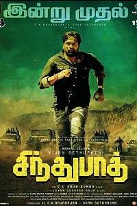 Sindhubaadh