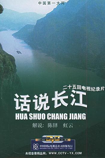 Hua Shuo Chang Jiang