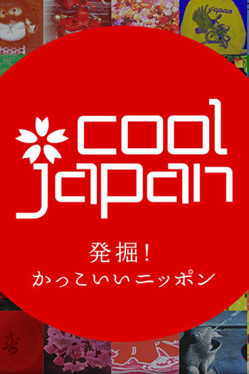 "Cool Japan" Big Questions for Japanese! Why doesn't the way people work change?