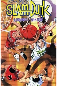 Slam Dunk: Shôhoku Saidai no Kiki! Moero Sakuragi Hanamichi