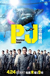 Pararescue Jumper