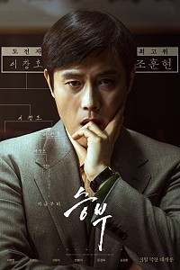 Seungbu