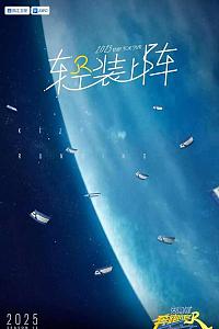 奔跑吧 第九季
