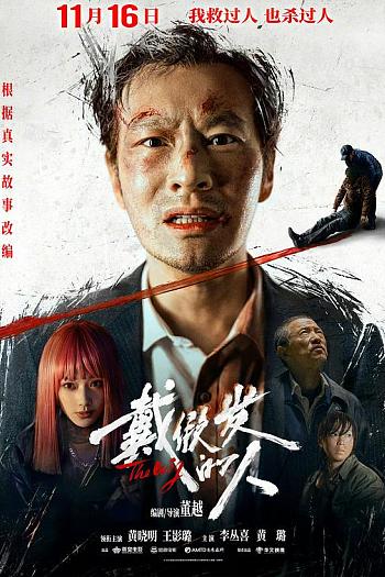 戴假发的人