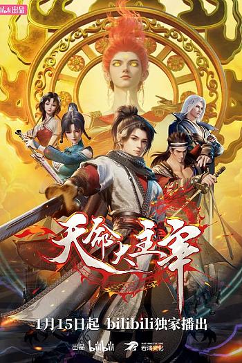 天命大主宰