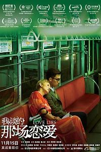 我谈的那场恋爱