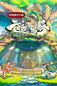 爸爸当家·慢享季