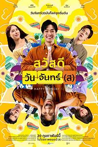 Sawaddee Wan Jan(s)