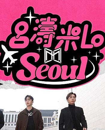 吕涛米Lo Seoul