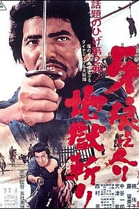 Kiba Ôkaminosuke: jigoku giri